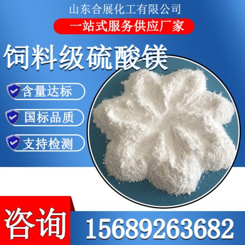 飼料級硫酸鎂