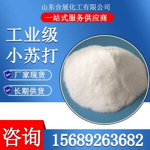 工業(yè)級(jí)小蘇打